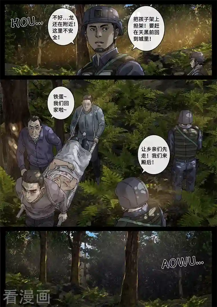 白垩纪第31话2 防线