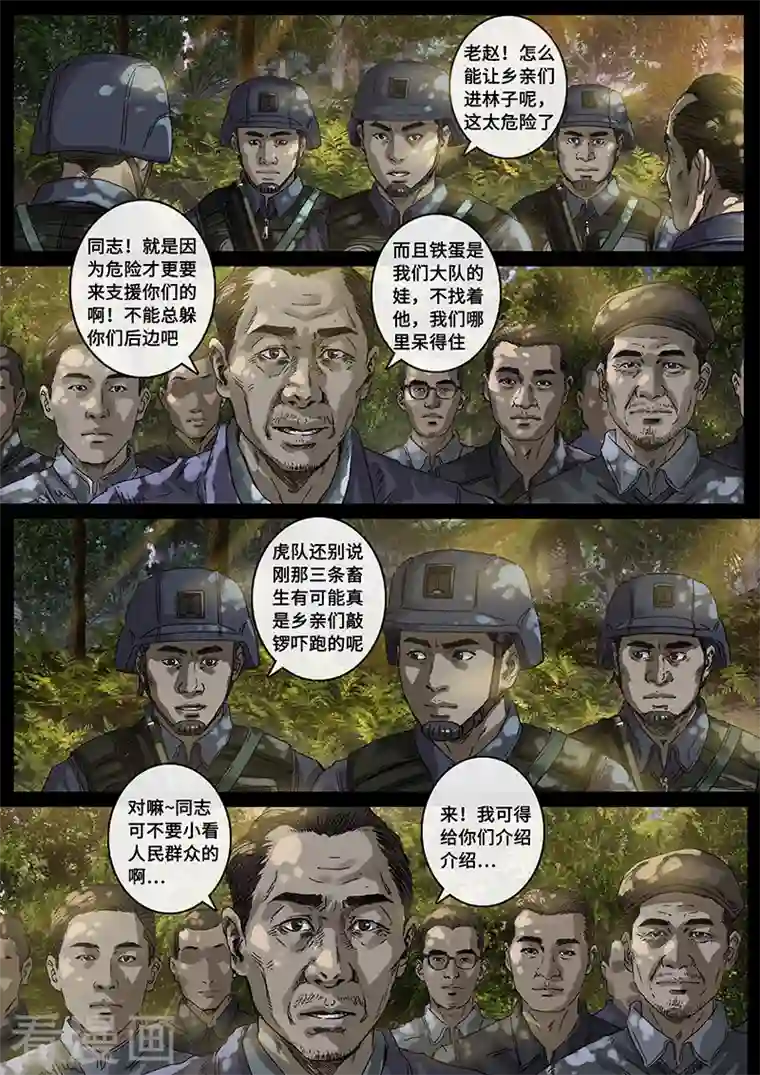 白垩纪第31话2 防线