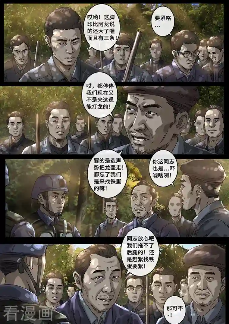 白垩纪第31话2 防线