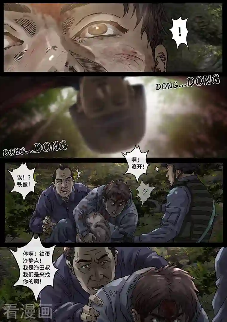 白垩纪第31话2 防线