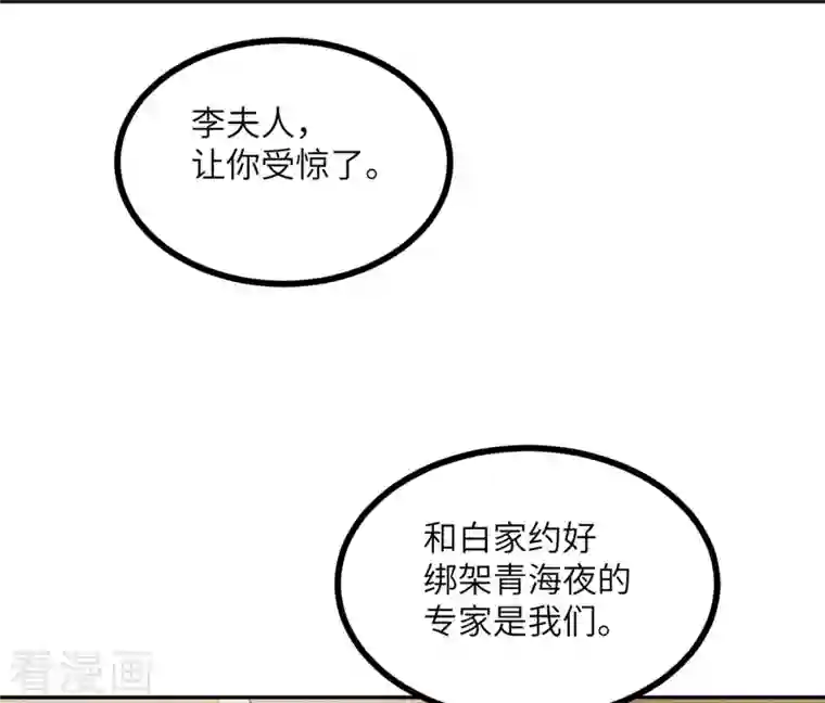 向黑化总裁献上沙雕第109话 被包围了