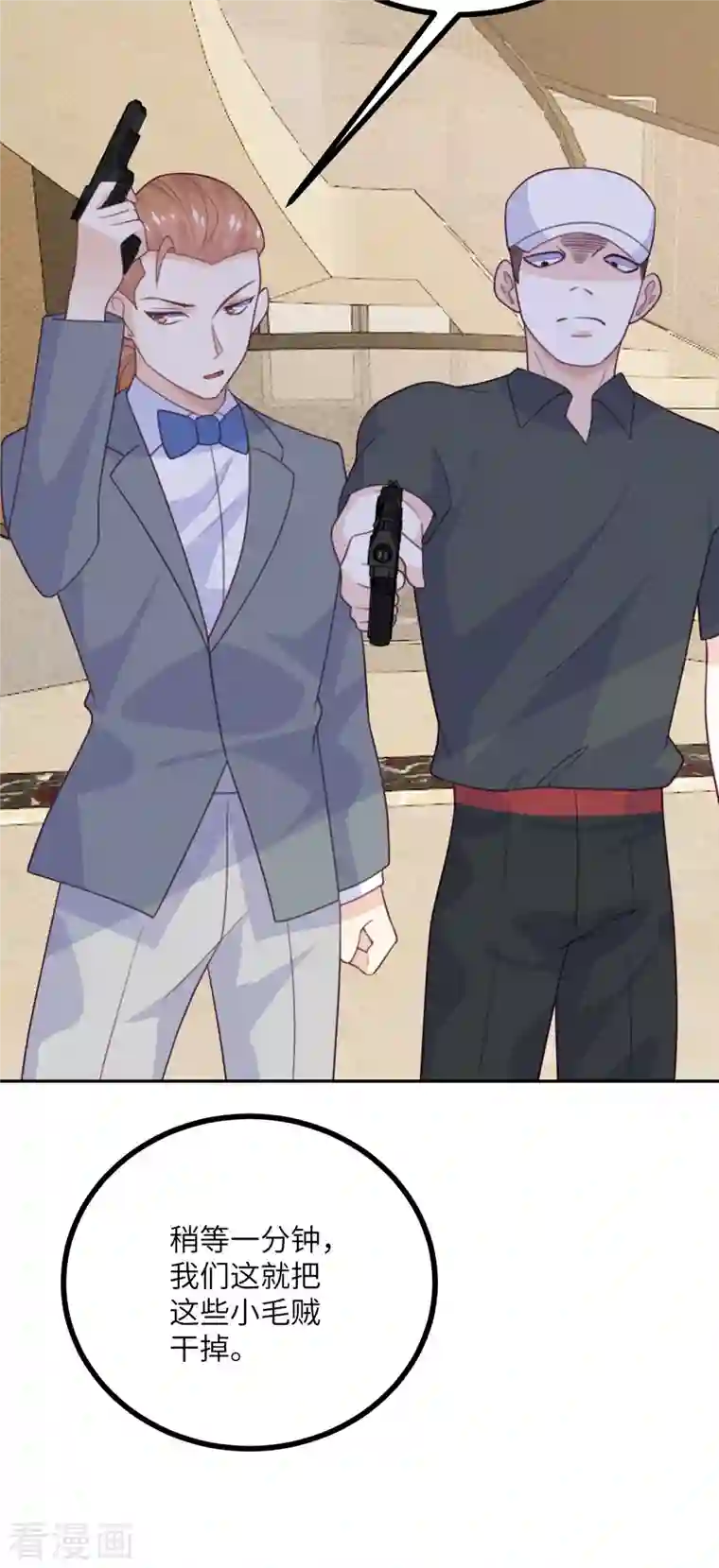 向黑化总裁献上沙雕第109话 被包围了