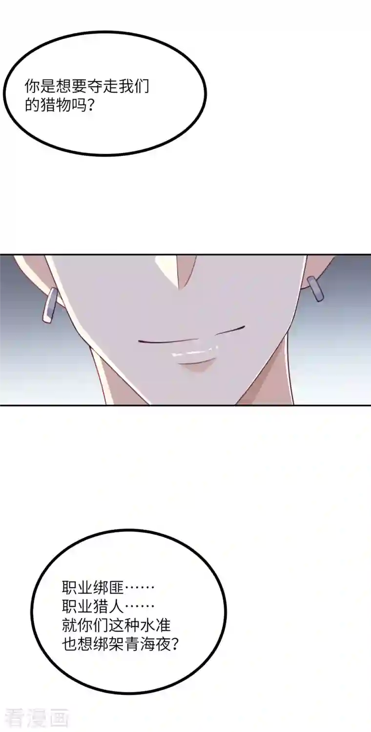 向黑化总裁献上沙雕第109话 被包围了