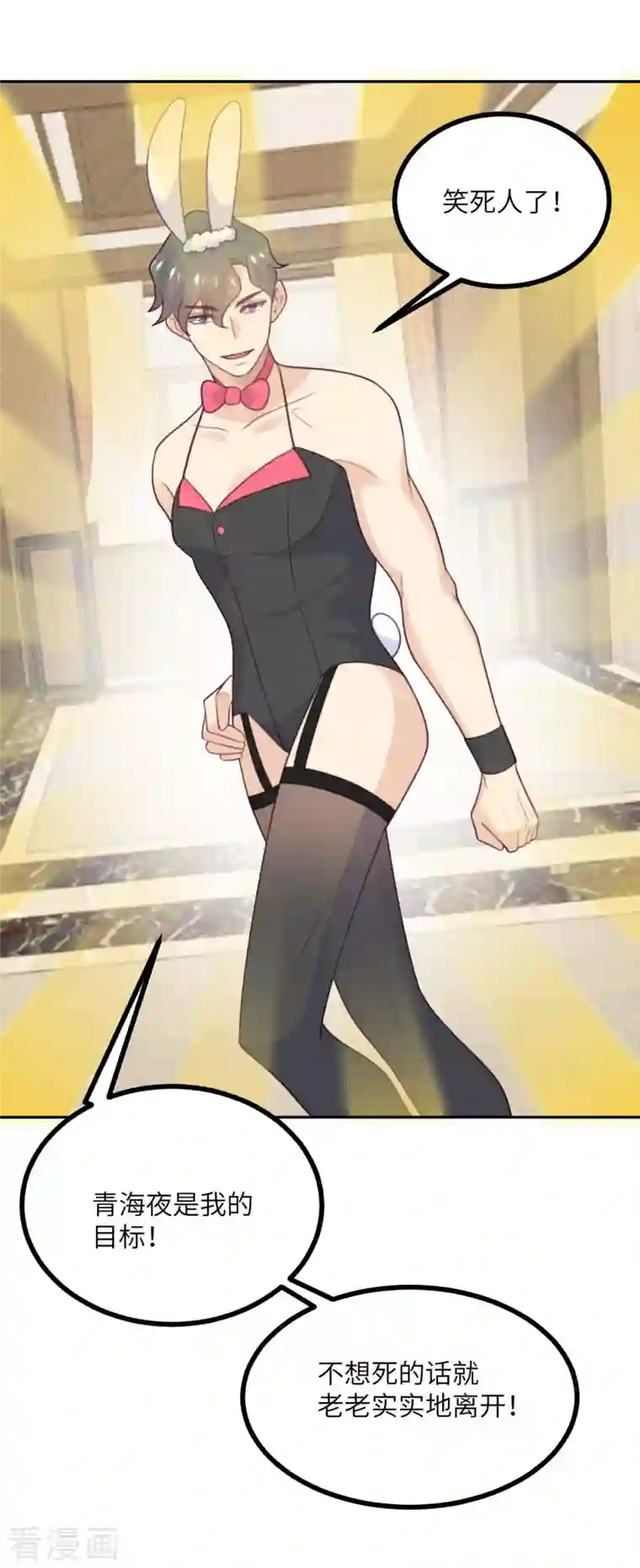 向黑化总裁献上沙雕第109话 被包围了