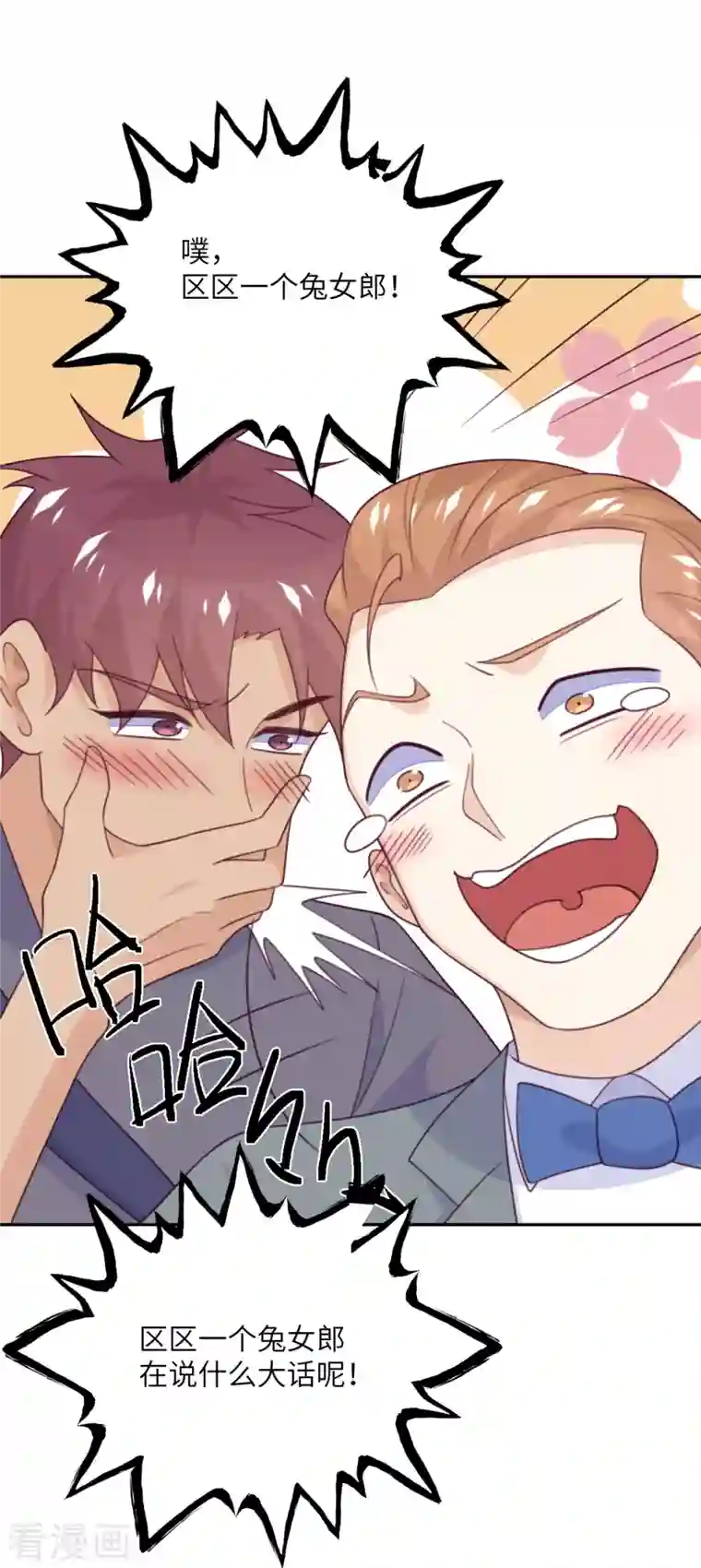 向黑化总裁献上沙雕第109话 被包围了