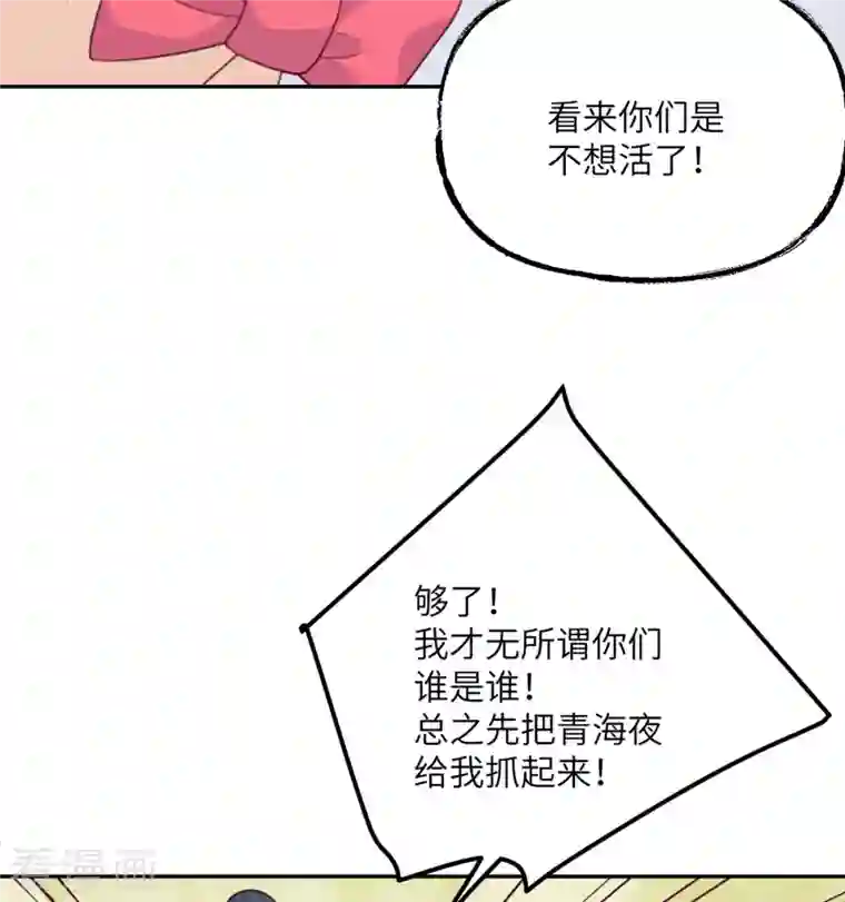 向黑化总裁献上沙雕第109话 被包围了