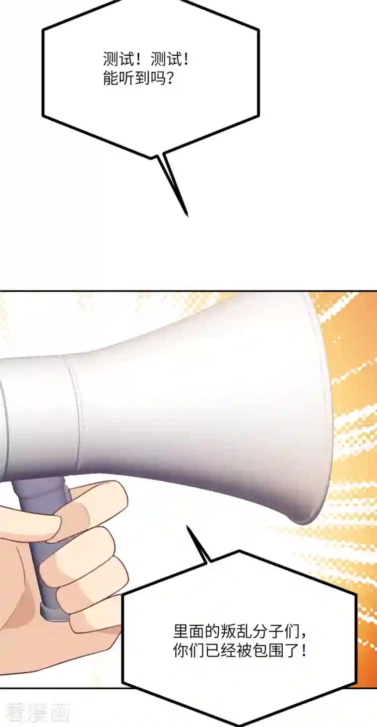 向黑化总裁献上沙雕第109话 被包围了