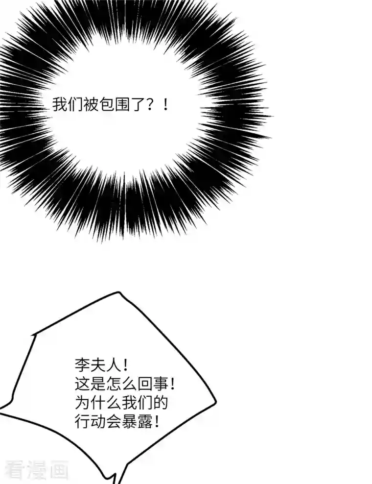 向黑化总裁献上沙雕第109话 被包围了