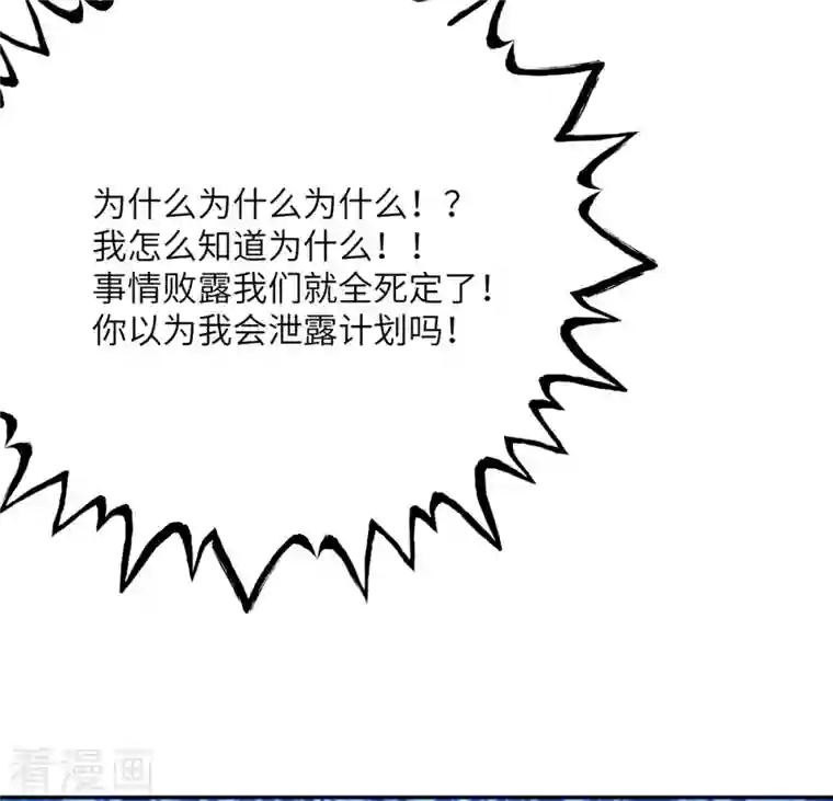 向黑化总裁献上沙雕第109话 被包围了