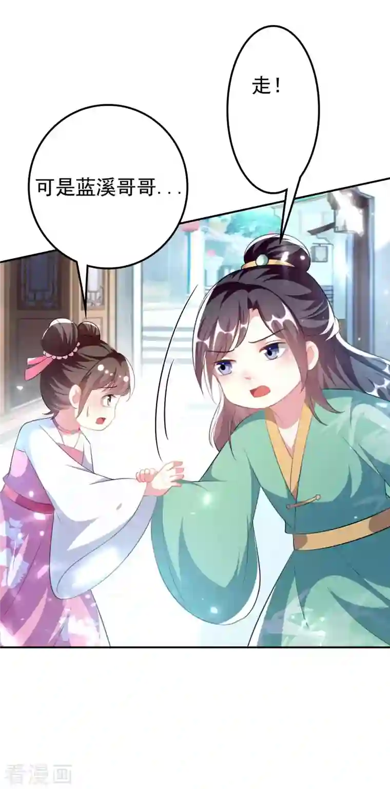 坏心王爷别惹我第263话 娃娃亲？