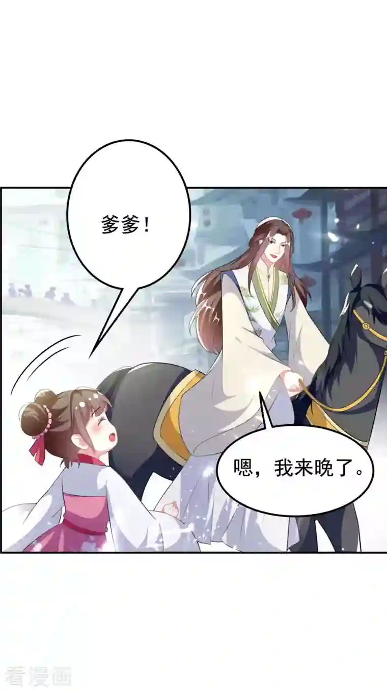 坏心王爷别惹我第263话 娃娃亲？