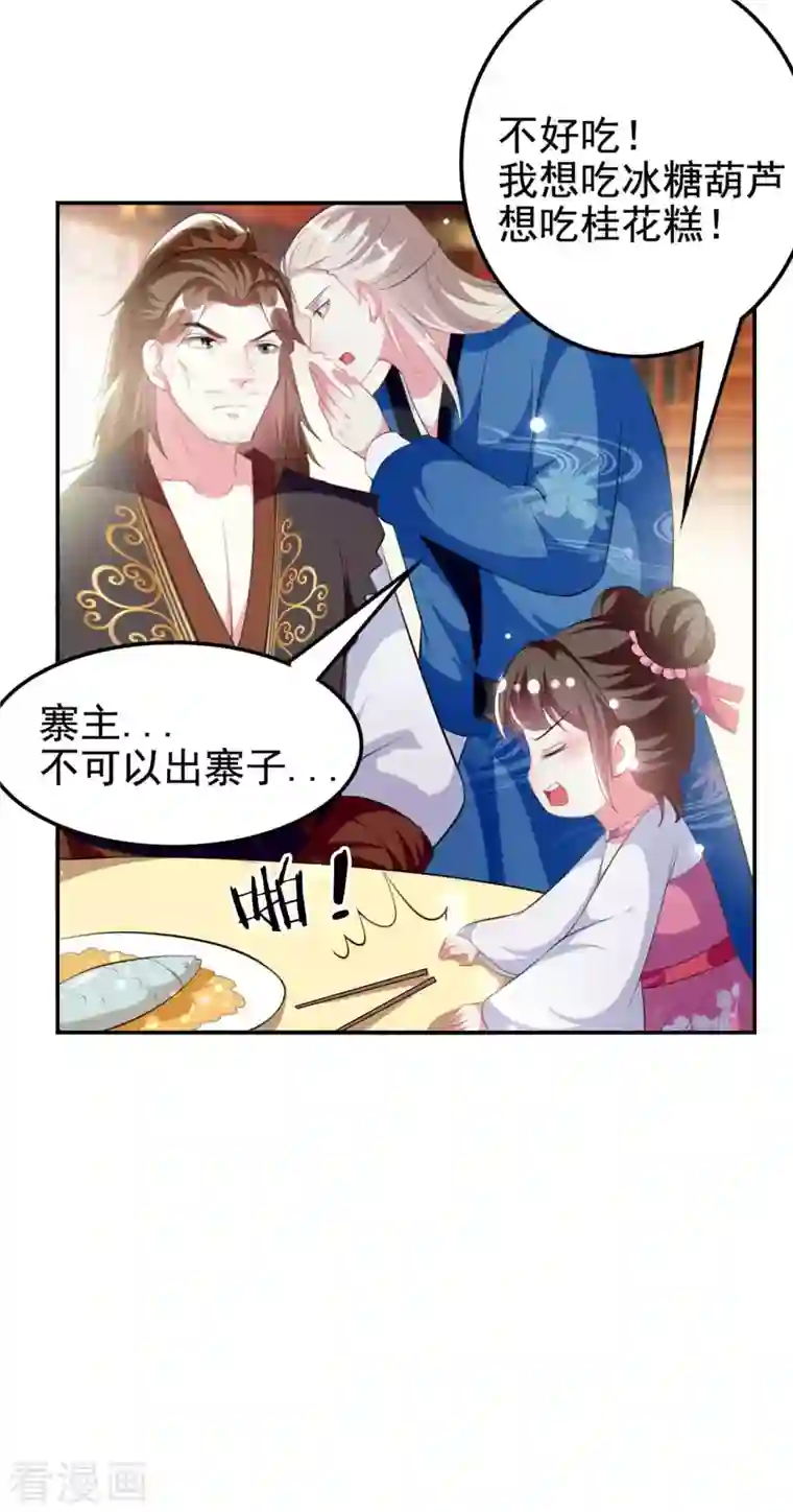 坏心王爷别惹我第263话 娃娃亲？