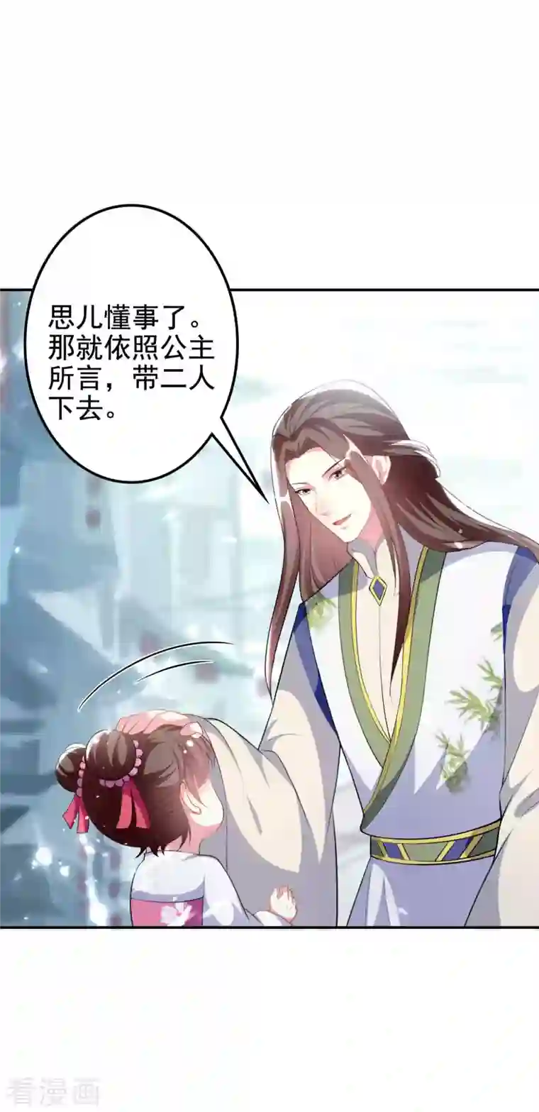 坏心王爷别惹我第263话 娃娃亲？