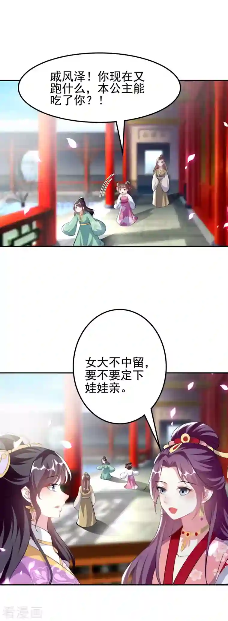 坏心王爷别惹我第263话 娃娃亲？