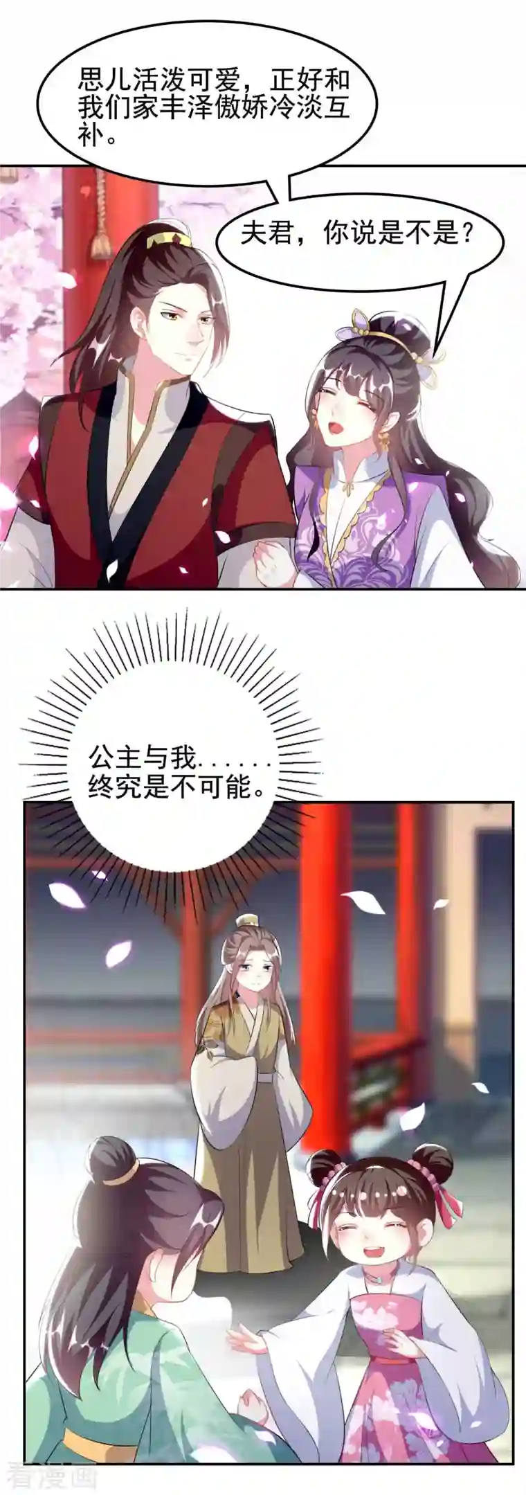 坏心王爷别惹我第263话 娃娃亲？