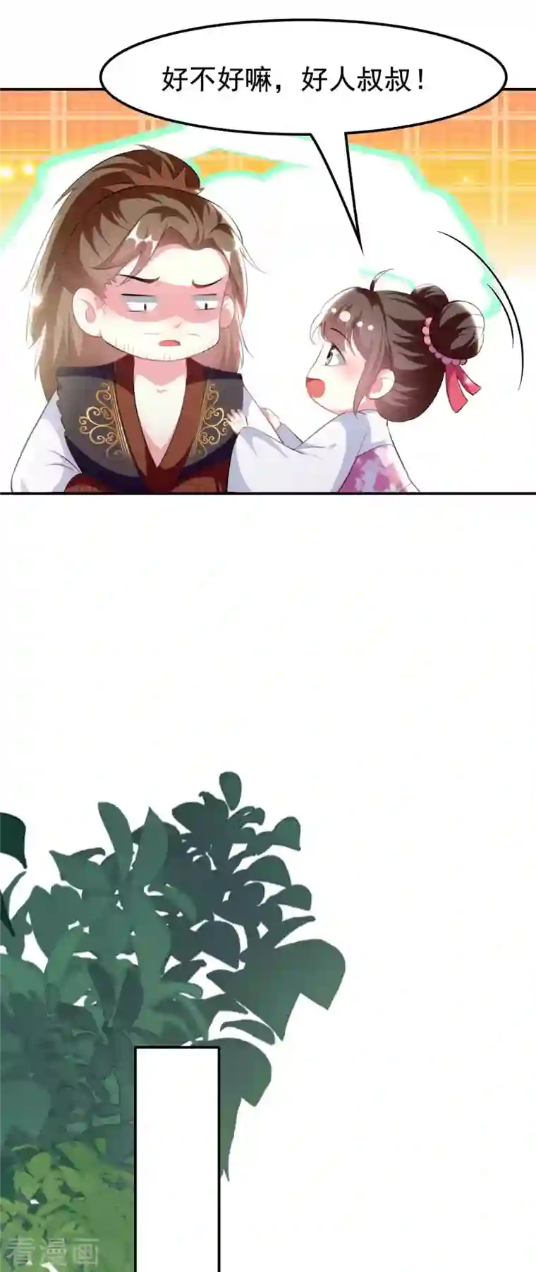 坏心王爷别惹我第263话 娃娃亲？