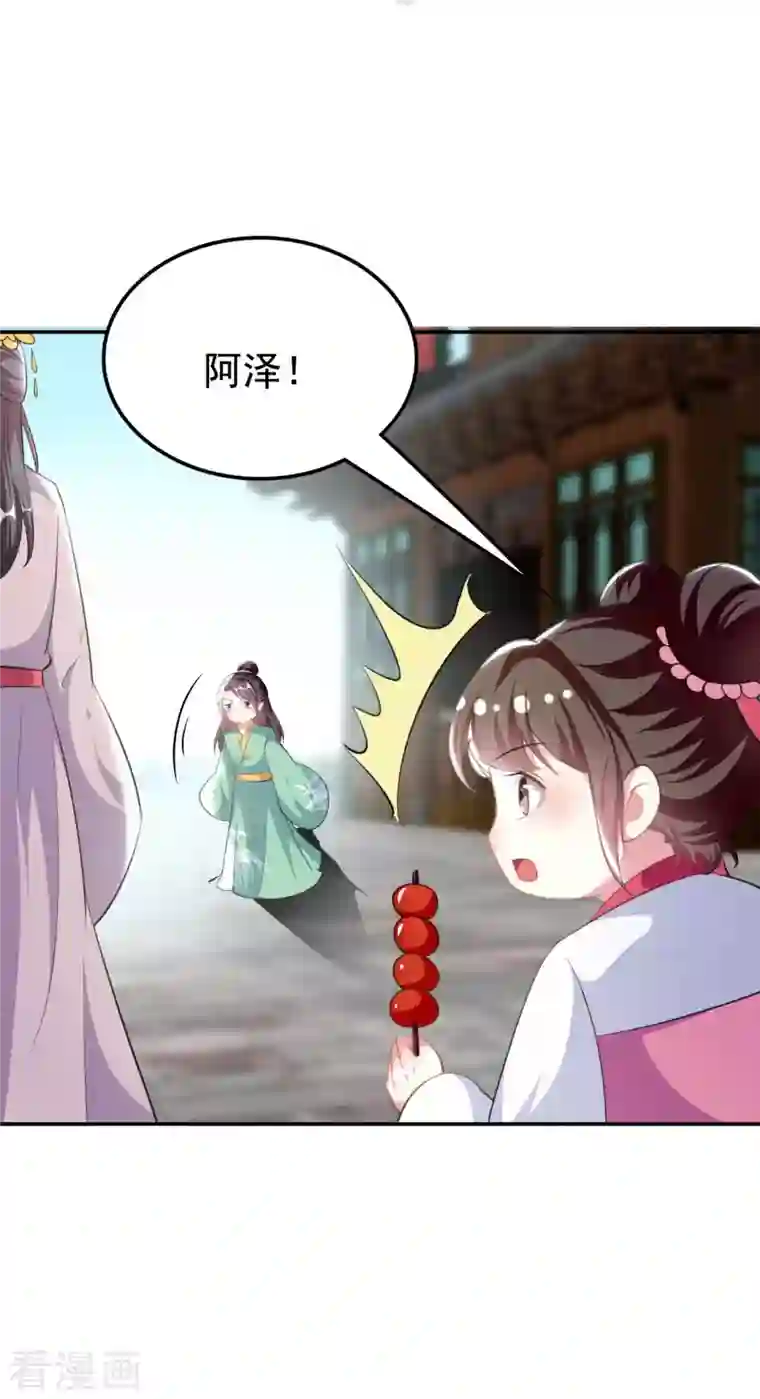 坏心王爷别惹我第263话 娃娃亲？