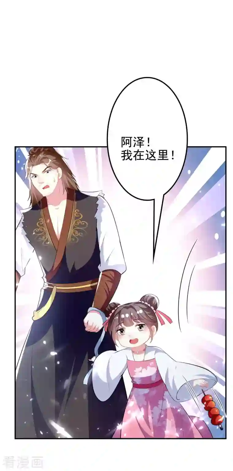 坏心王爷别惹我第263话 娃娃亲？