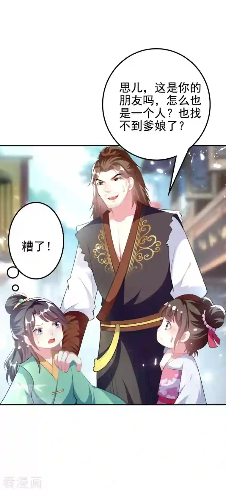 坏心王爷别惹我第263话 娃娃亲？