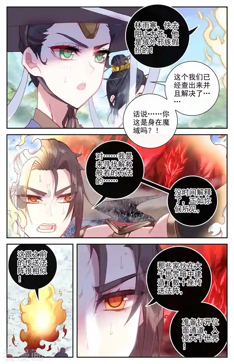 苍穹榜之圣灵纪第136话下 绝天魔帝