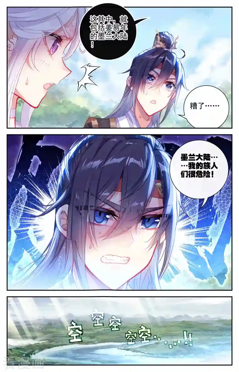 苍穹榜之圣灵纪第136话下 绝天魔帝