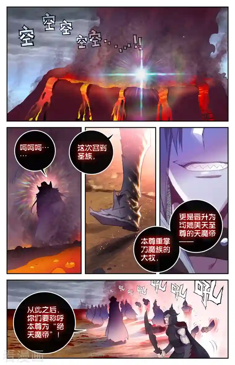 苍穹榜之圣灵纪第136话下 绝天魔帝