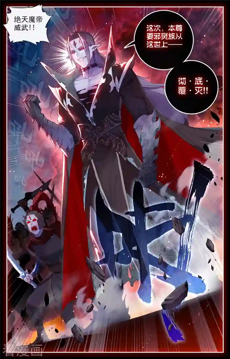 苍穹榜之圣灵纪第136话下 绝天魔帝