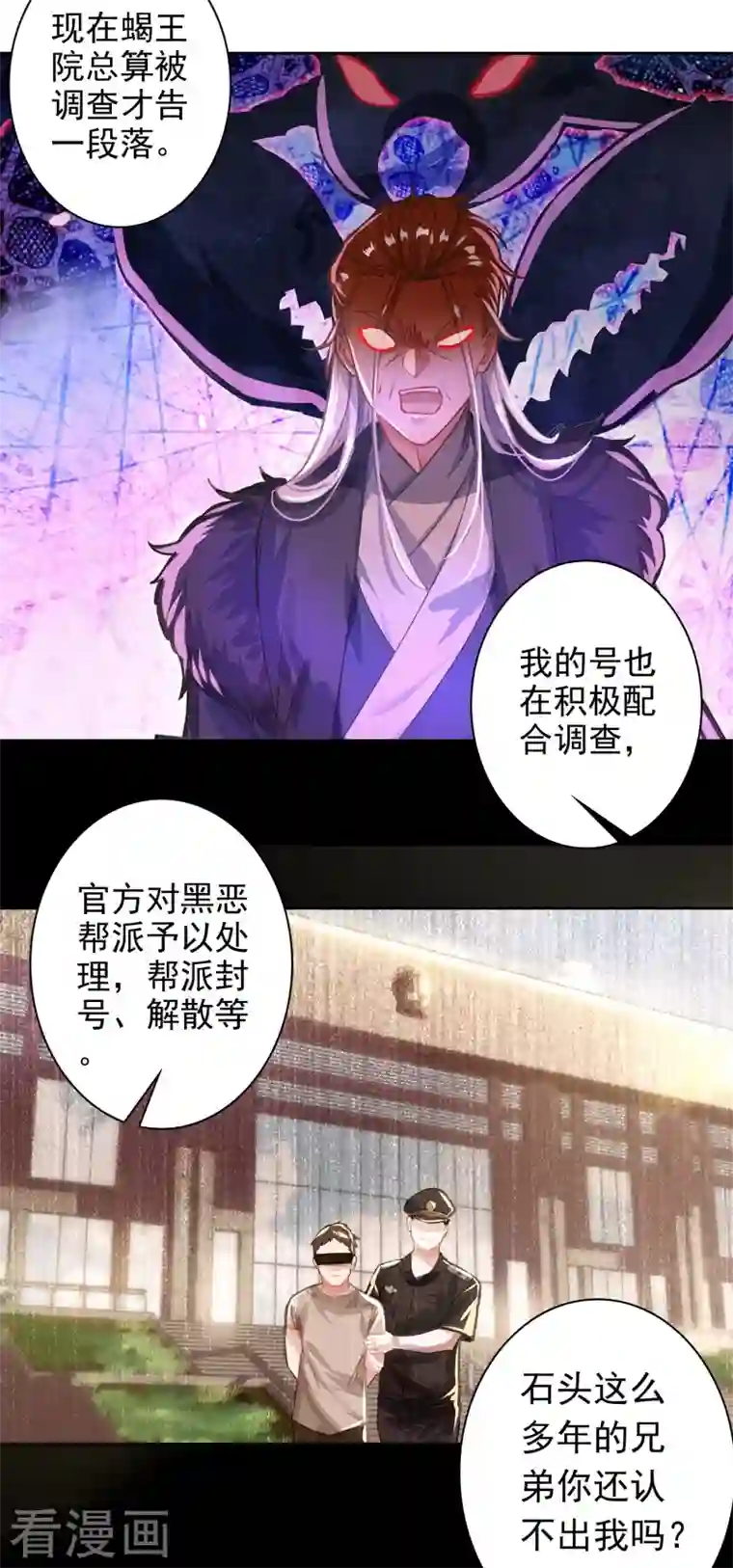 天外江湖之我的落跑大神第33话 天外江湖新传