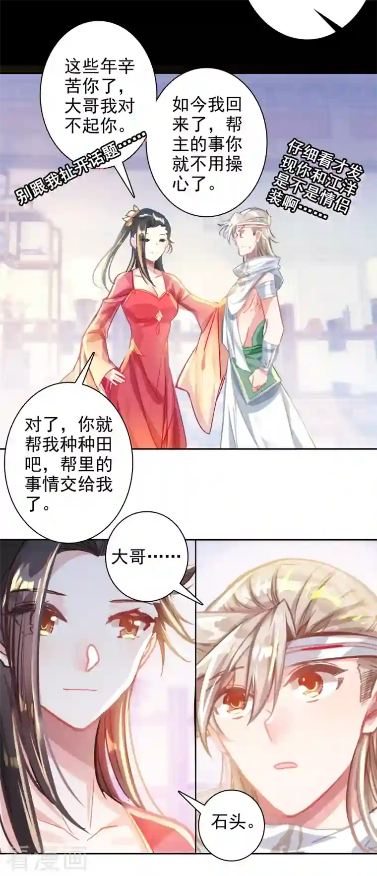 天外江湖之我的落跑大神第33话 天外江湖新传