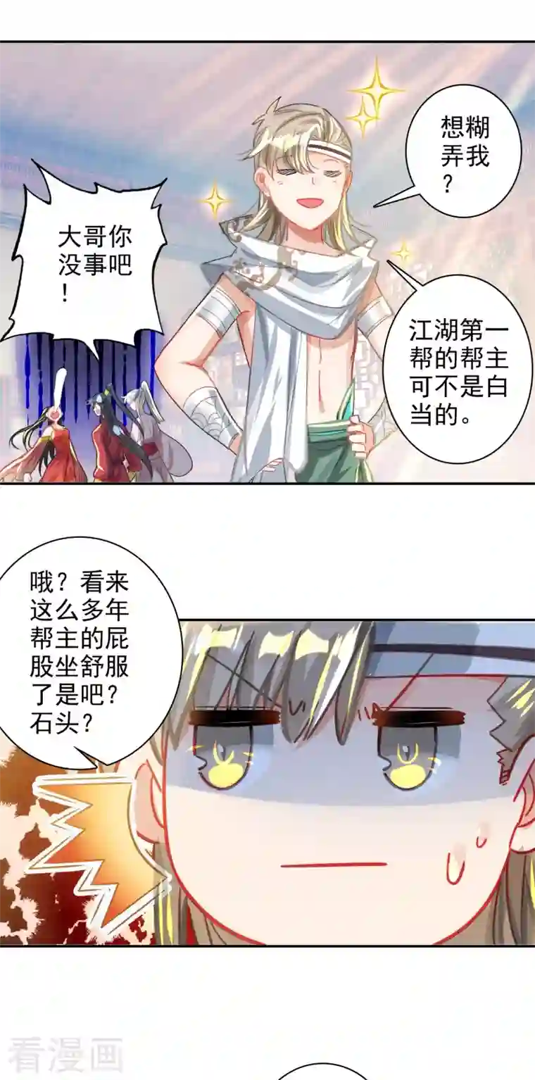 天外江湖之我的落跑大神第33话 天外江湖新传