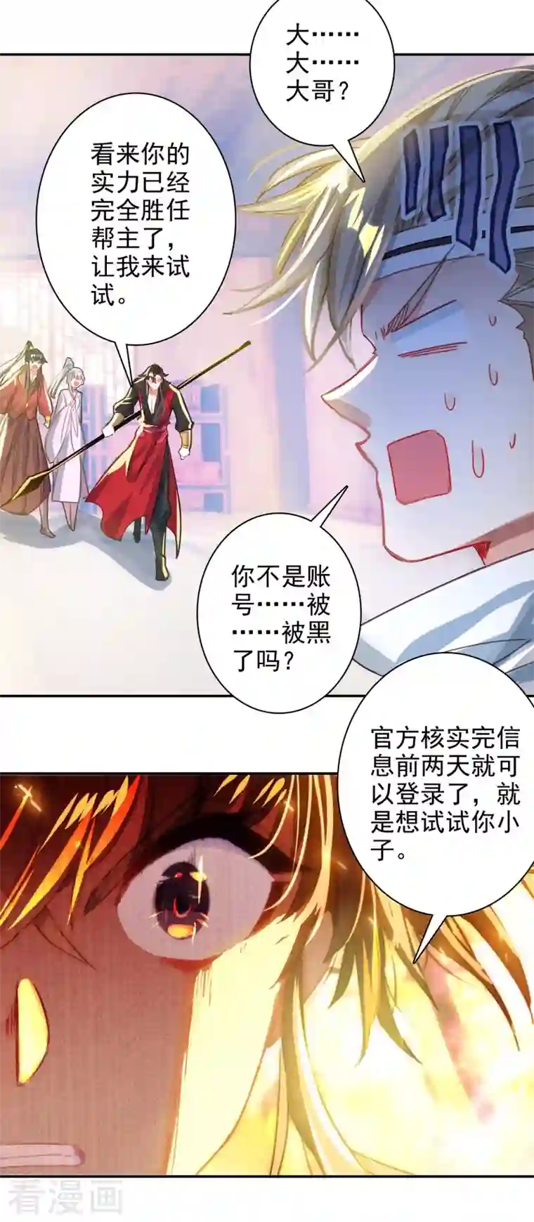 天外江湖之我的落跑大神第33话 天外江湖新传