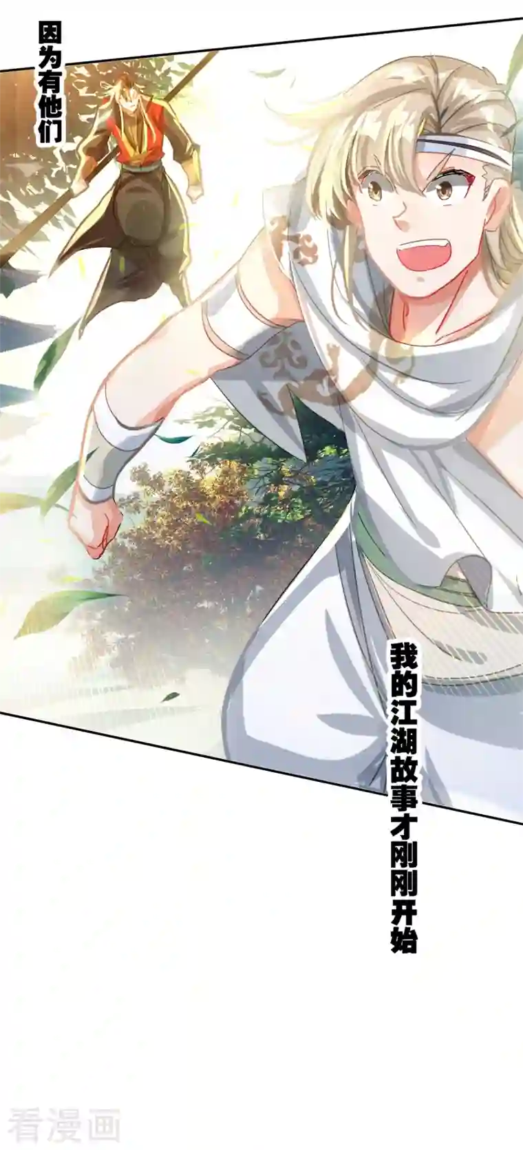 天外江湖之我的落跑大神第33话 天外江湖新传