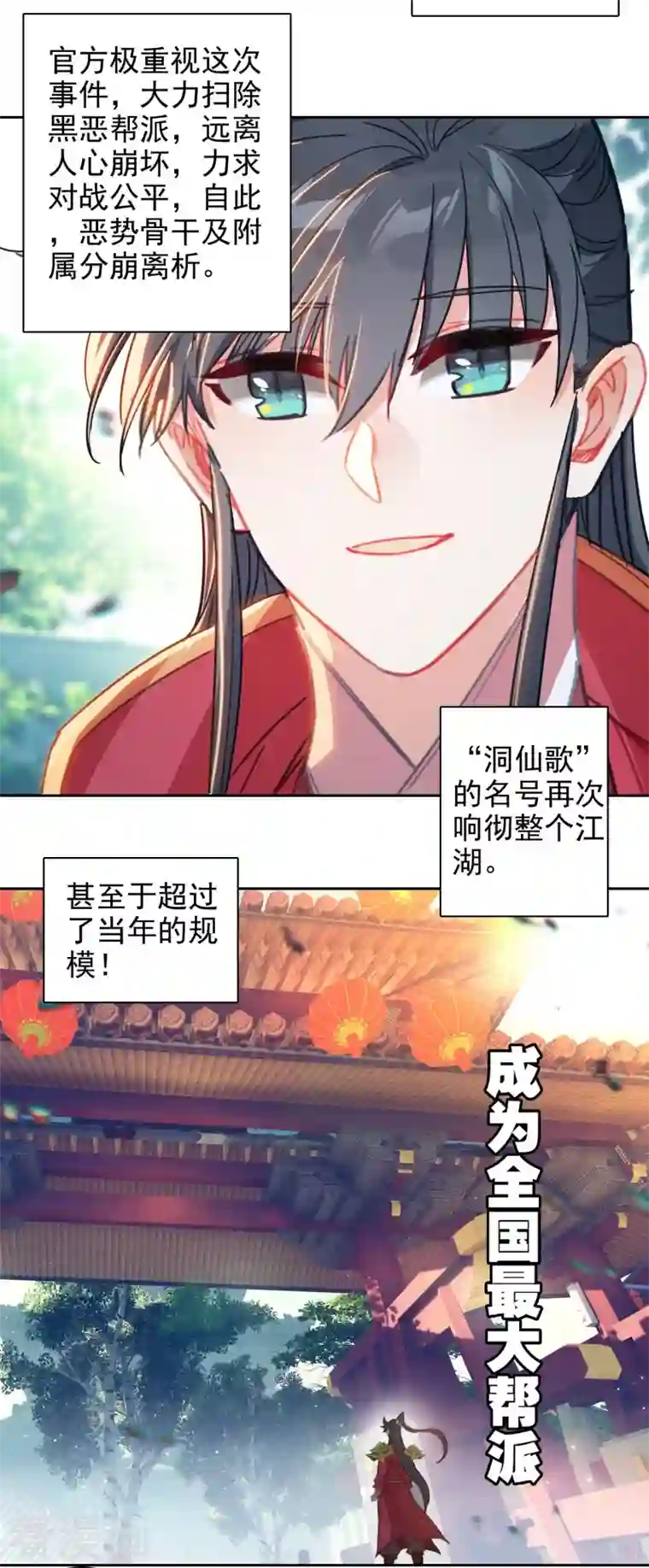 天外江湖之我的落跑大神第33话 天外江湖新传