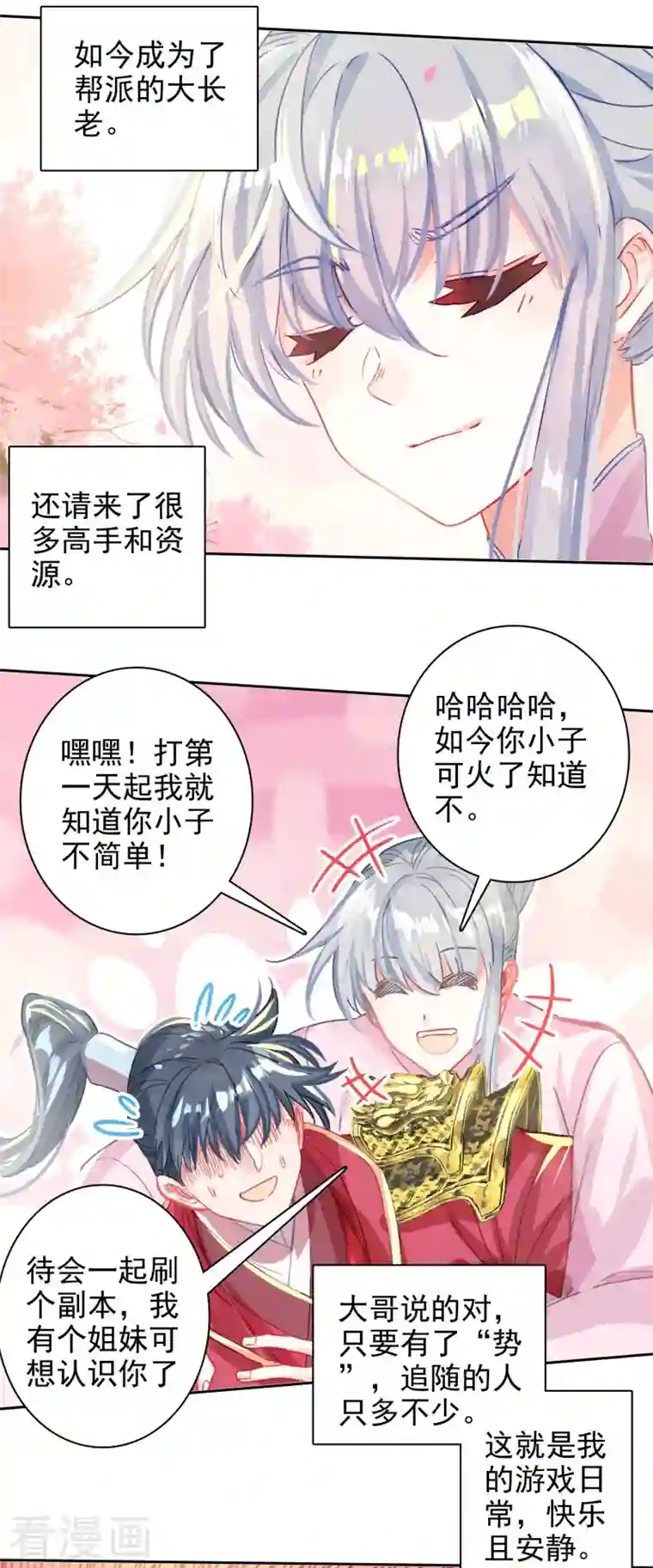 天外江湖之我的落跑大神第33话 天外江湖新传