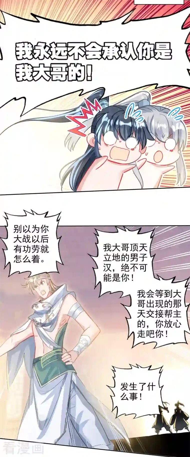 天外江湖之我的落跑大神第33话 天外江湖新传