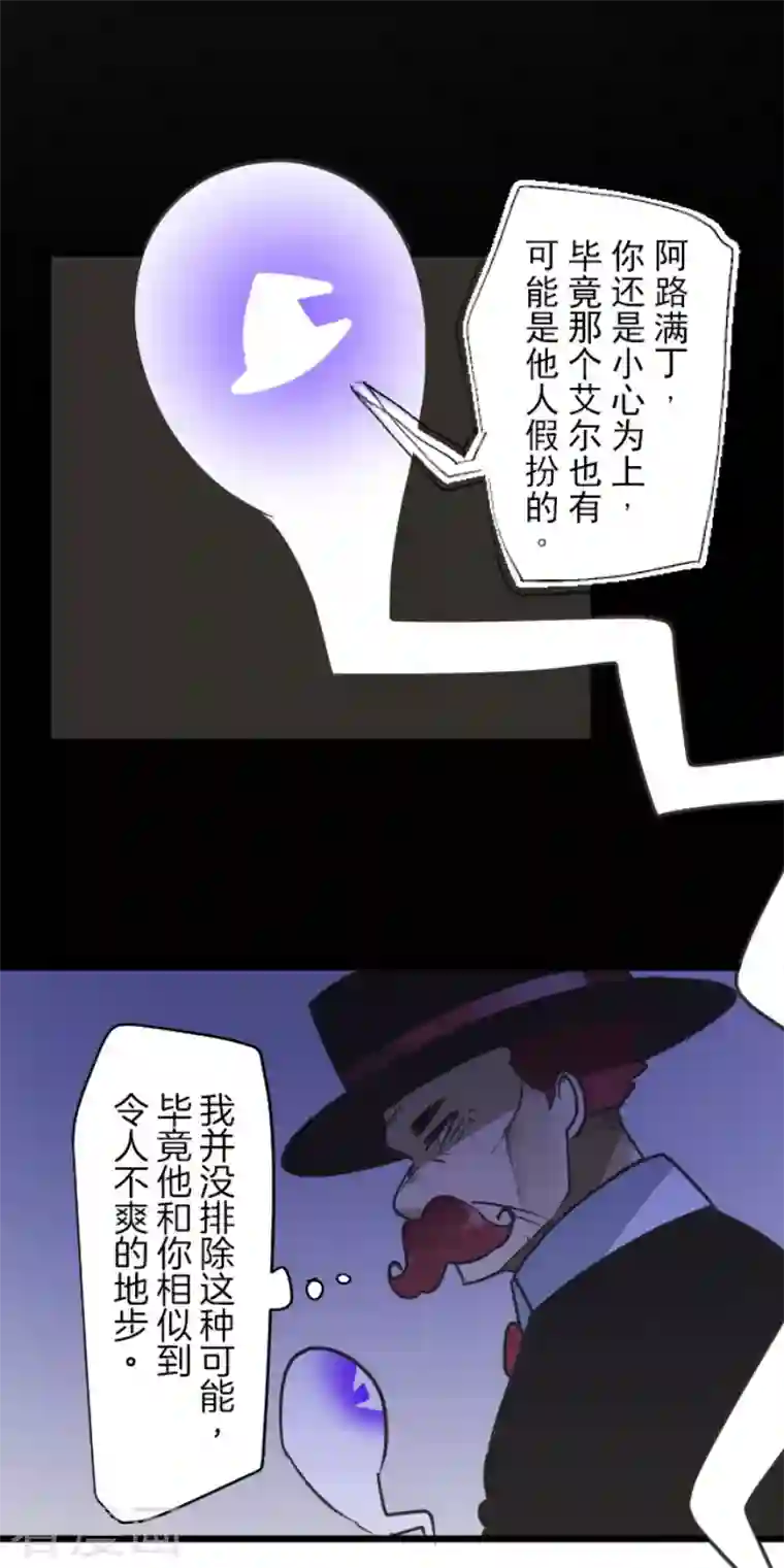 他和她的魔法契约第185话 终幕・解脱