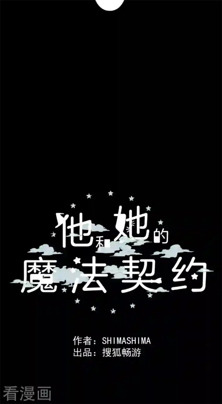 他和她的魔法契约第185话 终幕・解脱