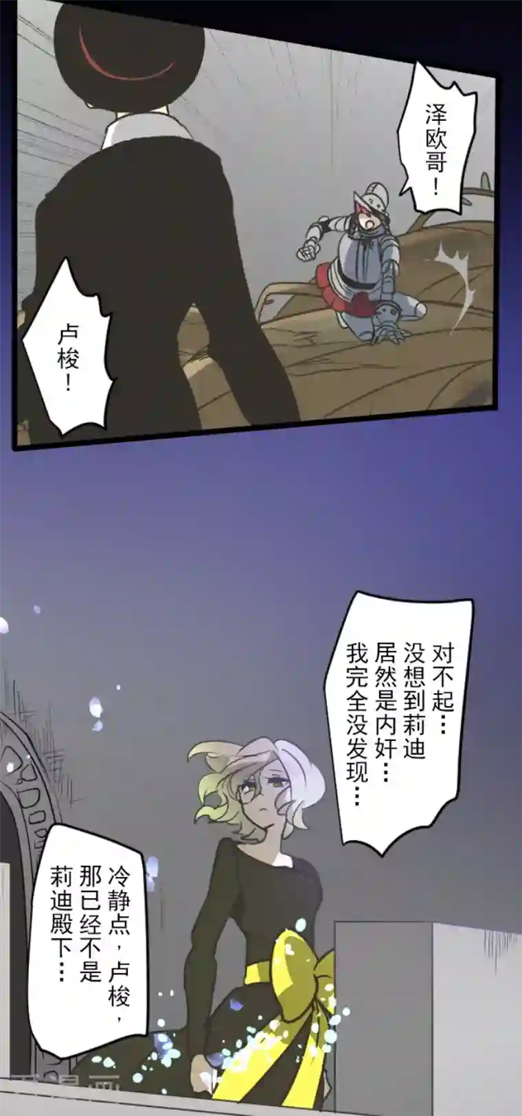 他和她的魔法契约第186话 刻骨的真相