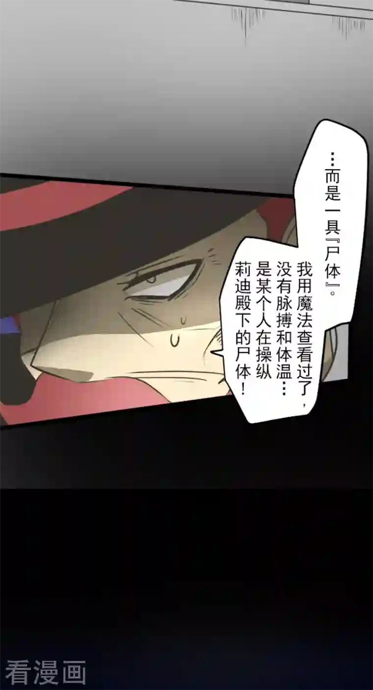 他和她的魔法契约第186话 刻骨的真相