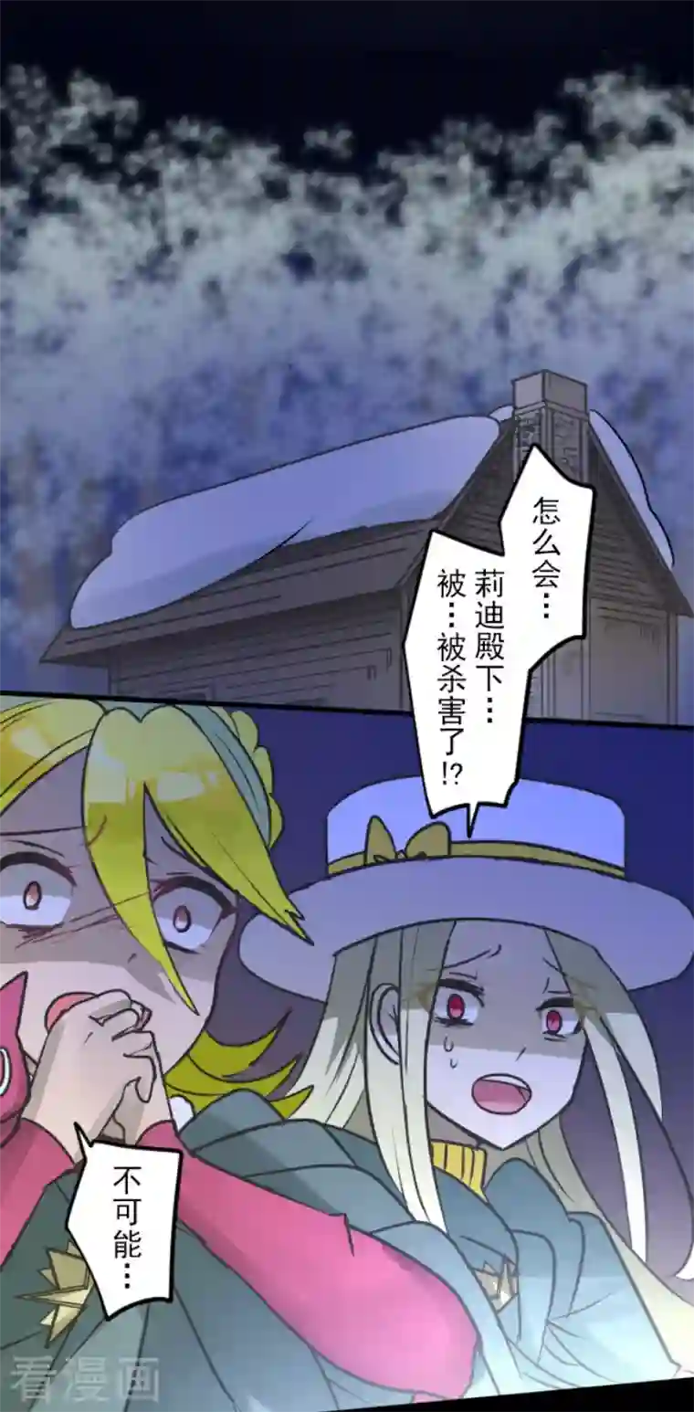 他和她的魔法契约第186话 刻骨的真相