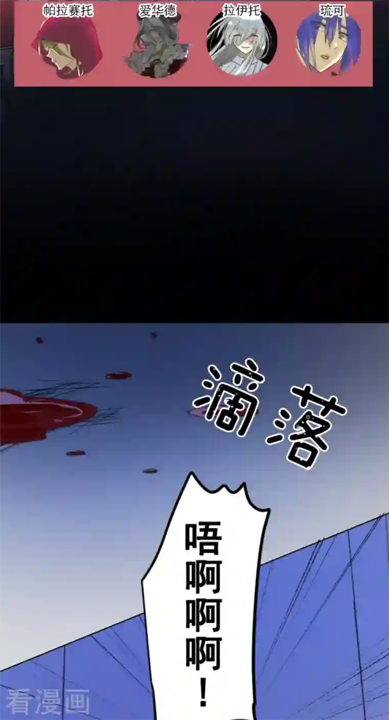 他和她的魔法契约第186话 刻骨的真相