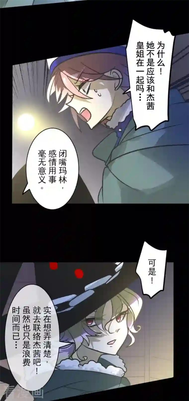 他和她的魔法契约第186话 刻骨的真相