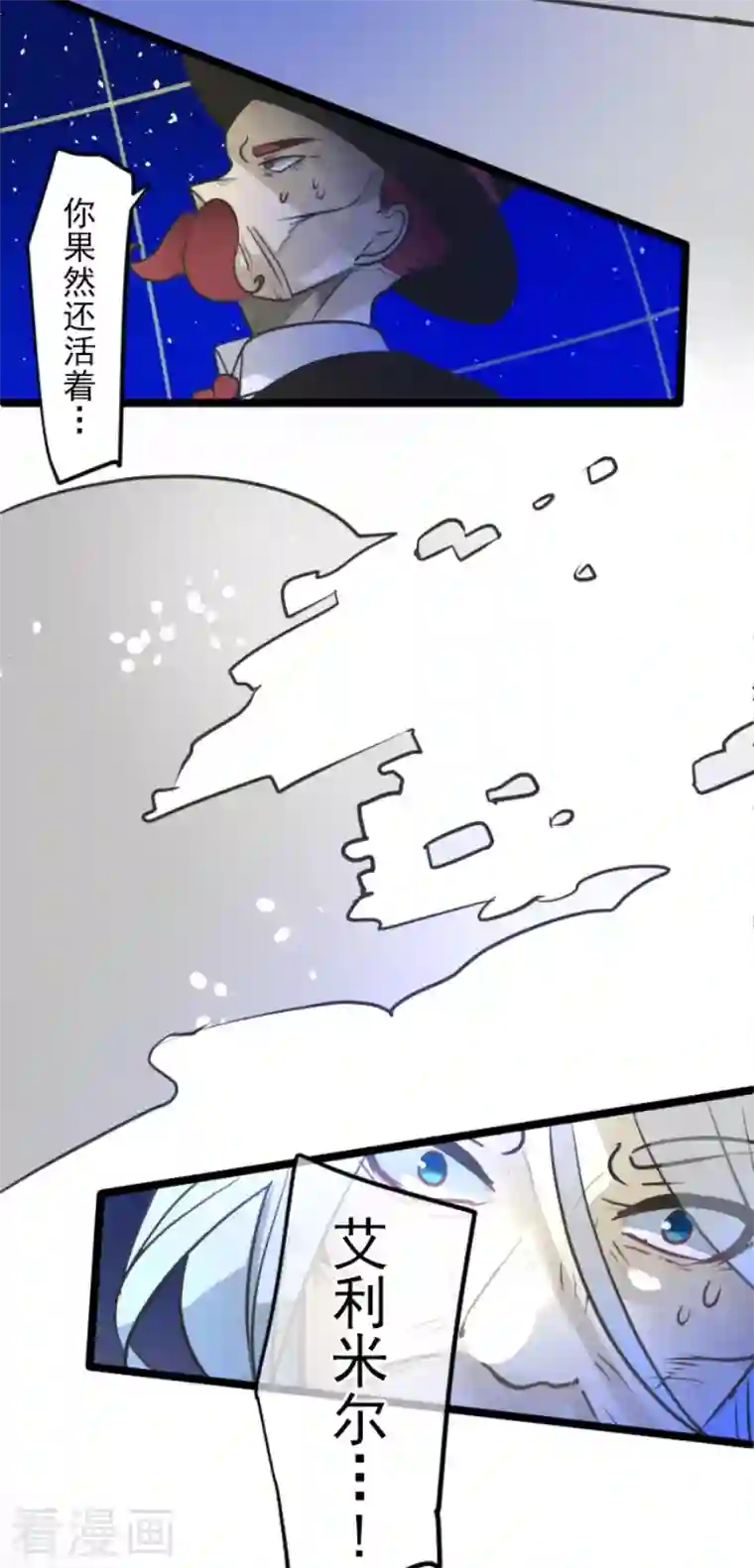 他和她的魔法契约第186话 刻骨的真相