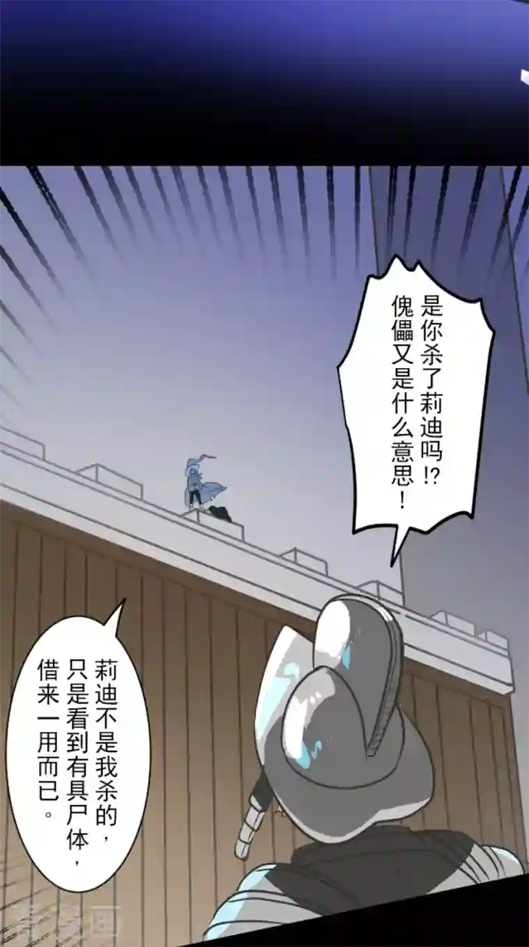 他和她的魔法契约第186话 刻骨的真相