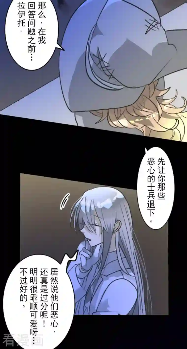 他和她的魔法契约第186话 刻骨的真相