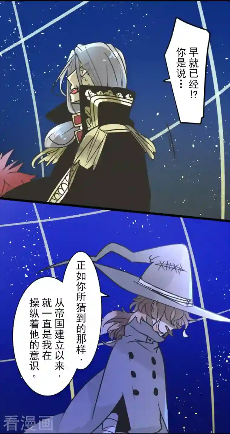 他和她的魔法契约第186话 刻骨的真相