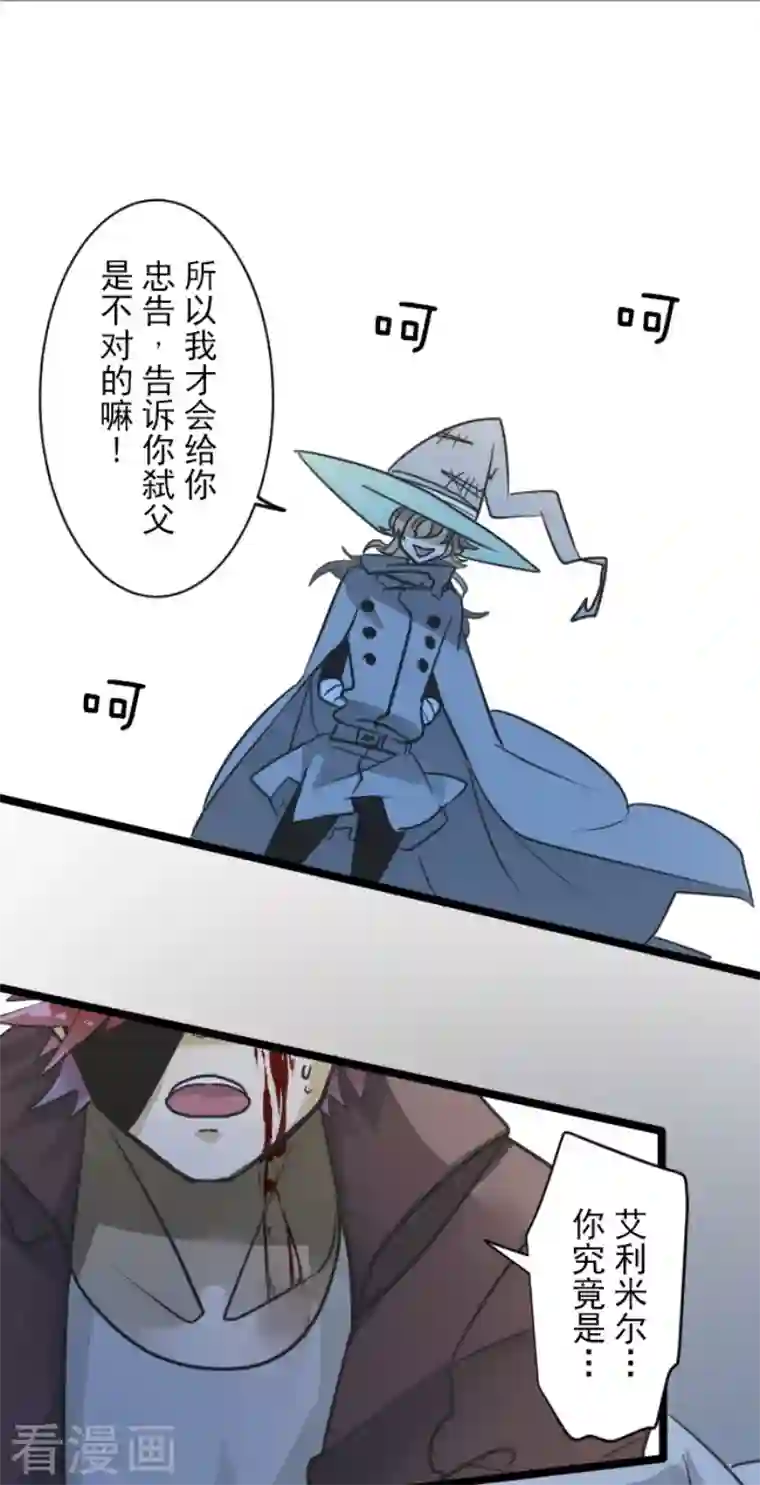 他和她的魔法契约第186话 刻骨的真相