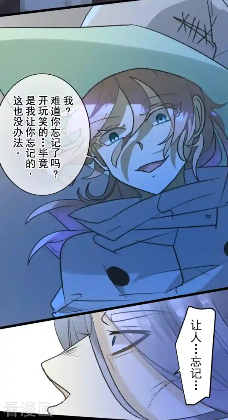 他和她的魔法契约第186话 刻骨的真相