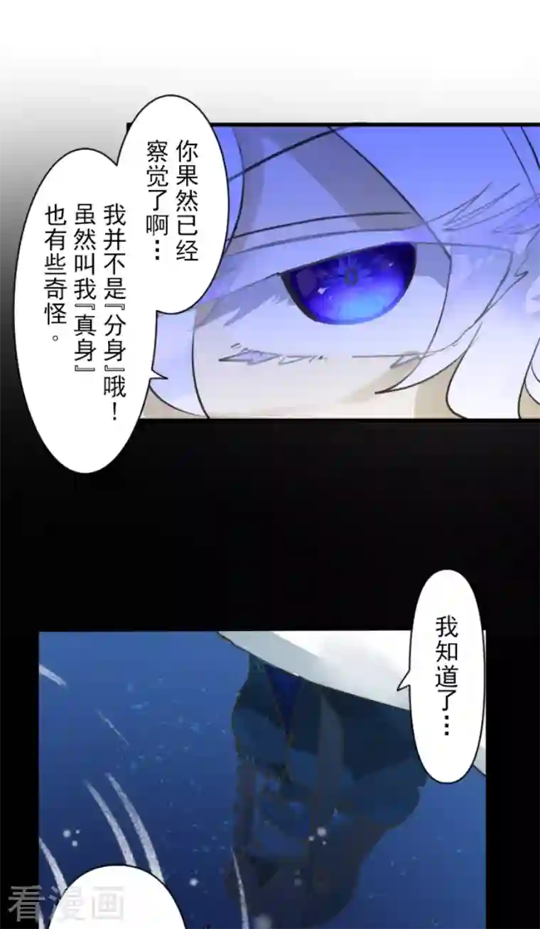 他和她的魔法契约第186话 刻骨的真相