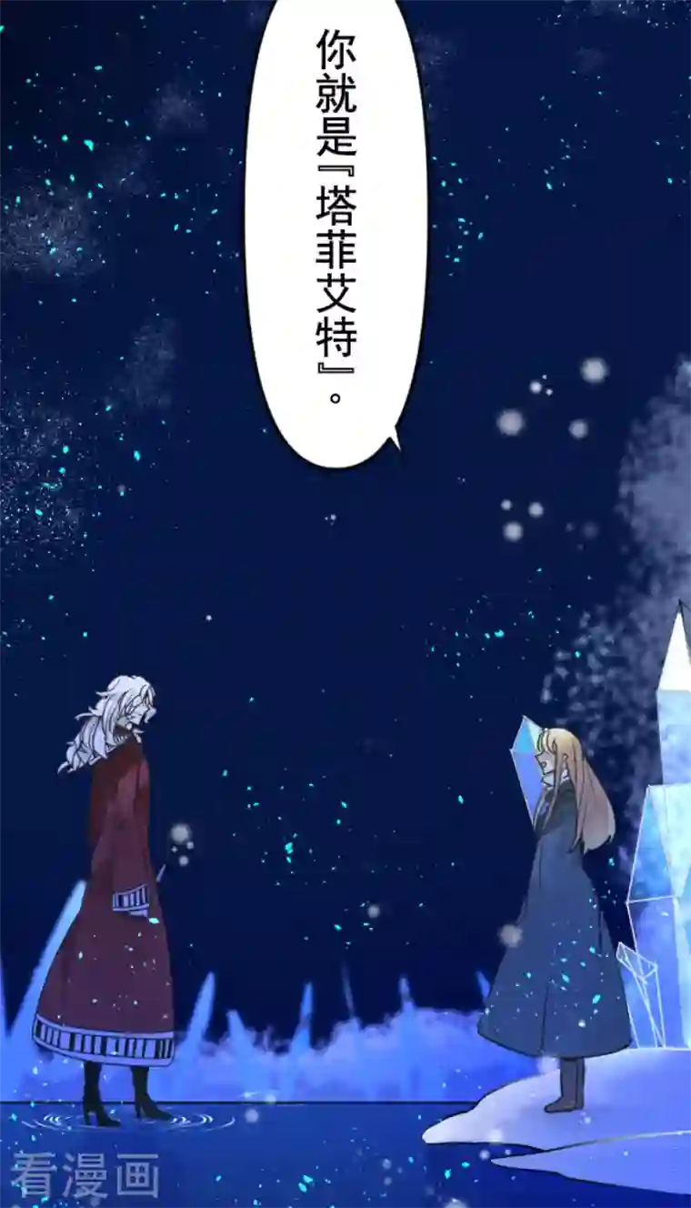 他和她的魔法契约第186话 刻骨的真相